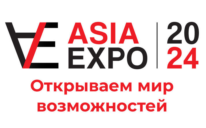 Международный сельскохозяйственный конгресс Asiaexpo